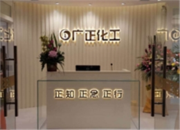 廣正化(hua)工前台(tái)環境