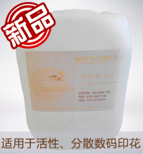 優彩素(sù)286（高清數(shu)碼印花(hua)增色劑(jì)）