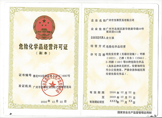 友尊危險(xiǎn)品證