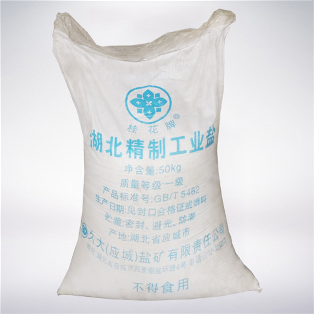 精制工業鹽(yán)