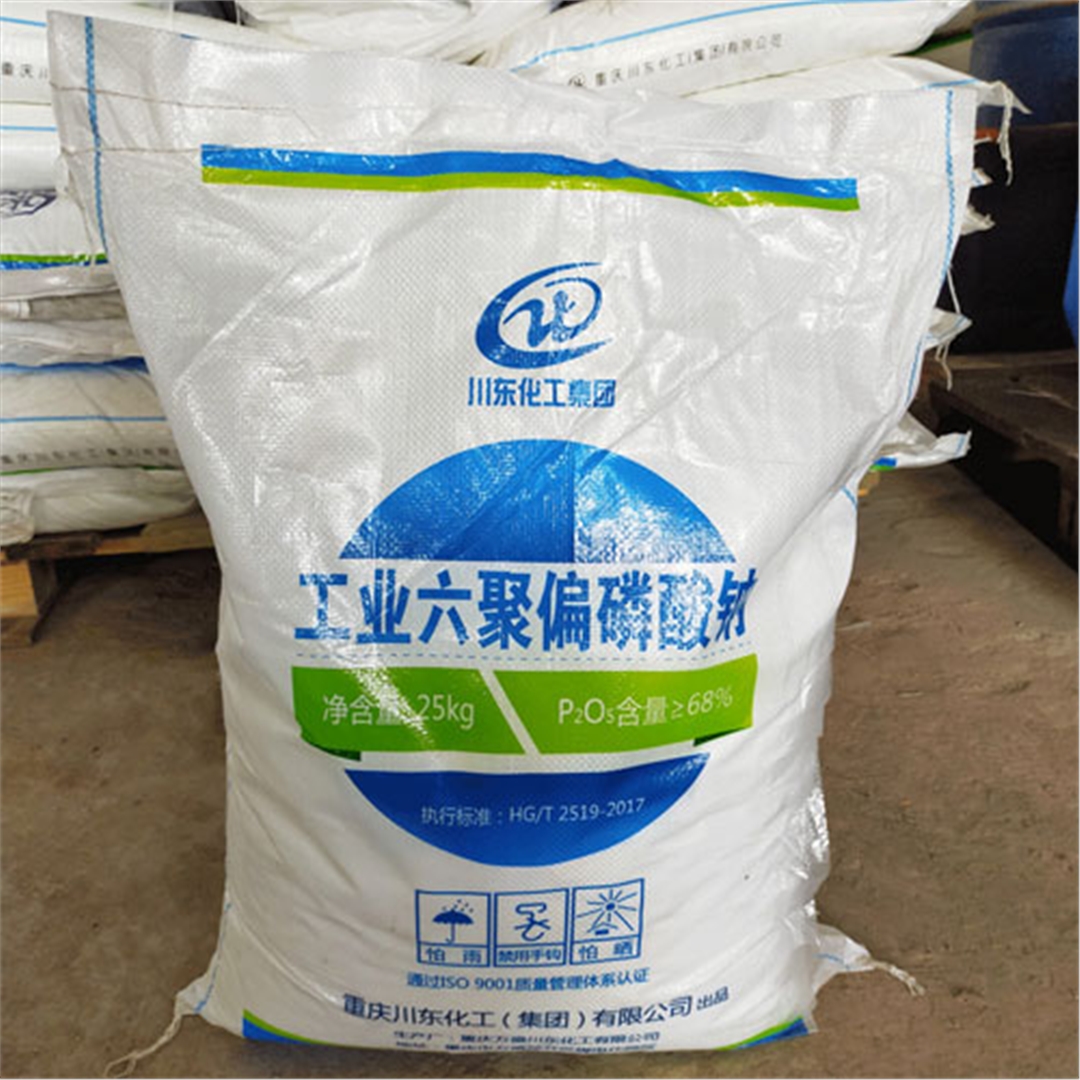 工(gong)業六聚偏磷(lin)酸鈉