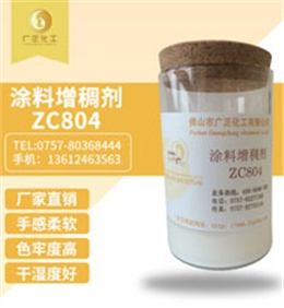 塗料增(zeng)稠劑ZC804