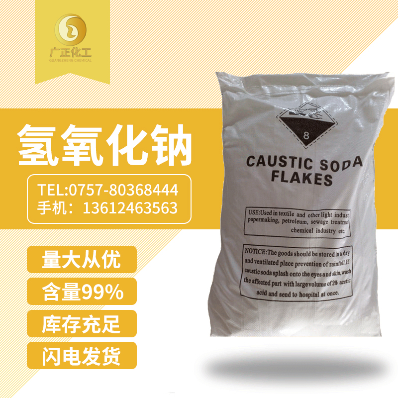 工業用氫氧(yang)化鈉