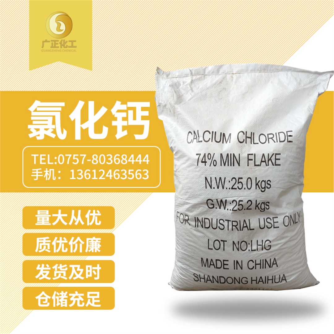 二水(shui)氯化鈣
