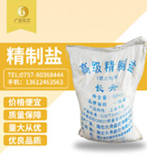 長舟(zhou)精制鹽