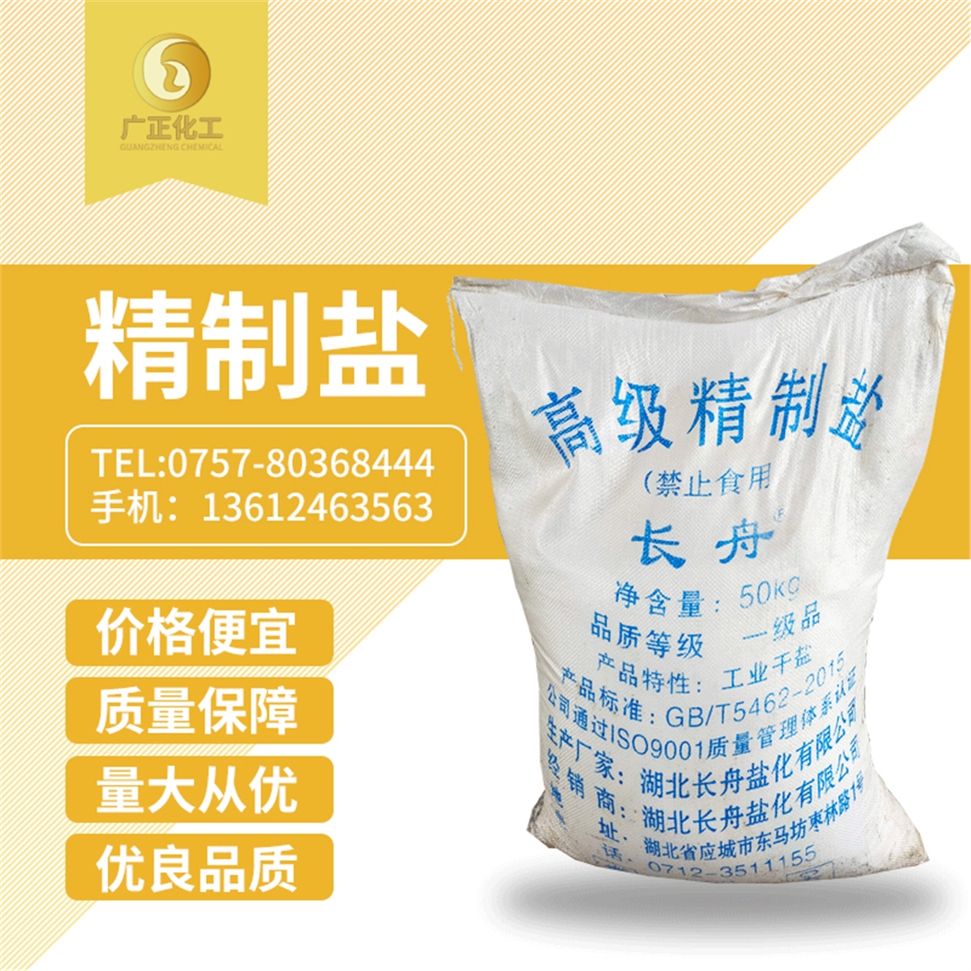 長(zhǎng)舟精制鹽