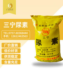 三甯(níng)牌尿素