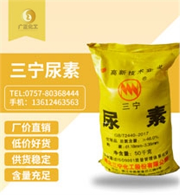 三甯牌(pai)尿素