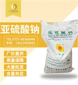 中成亞(ya)硫酸鈉