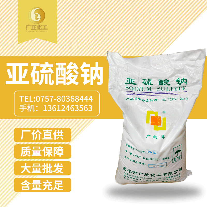 中(zhōng)成亞硫酸鈉(na)