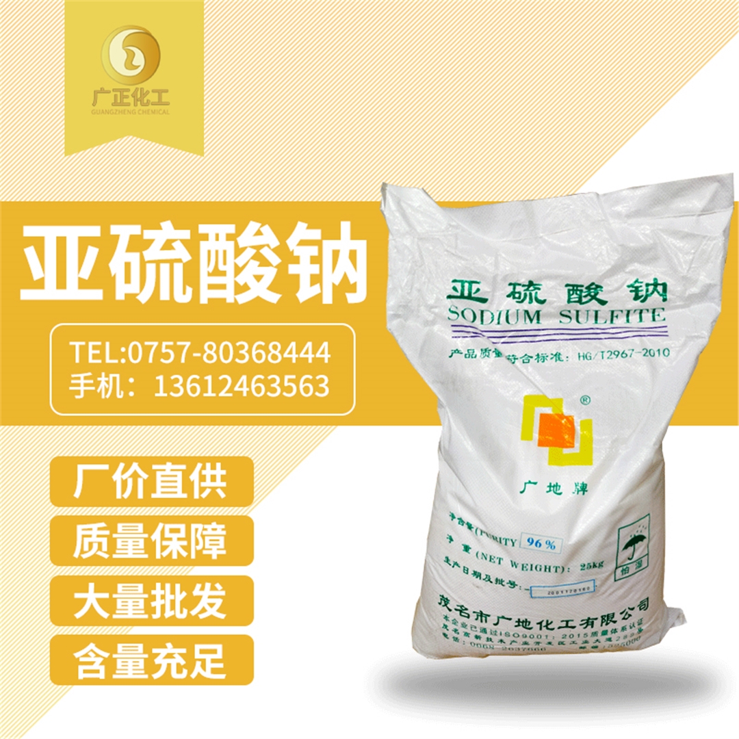 中成亞硫酸(suān)鈉