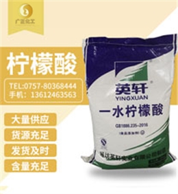 英軒(xuān)牌檸檬酸