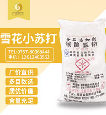 雪(xuě)花牌小蘇打(dǎ)