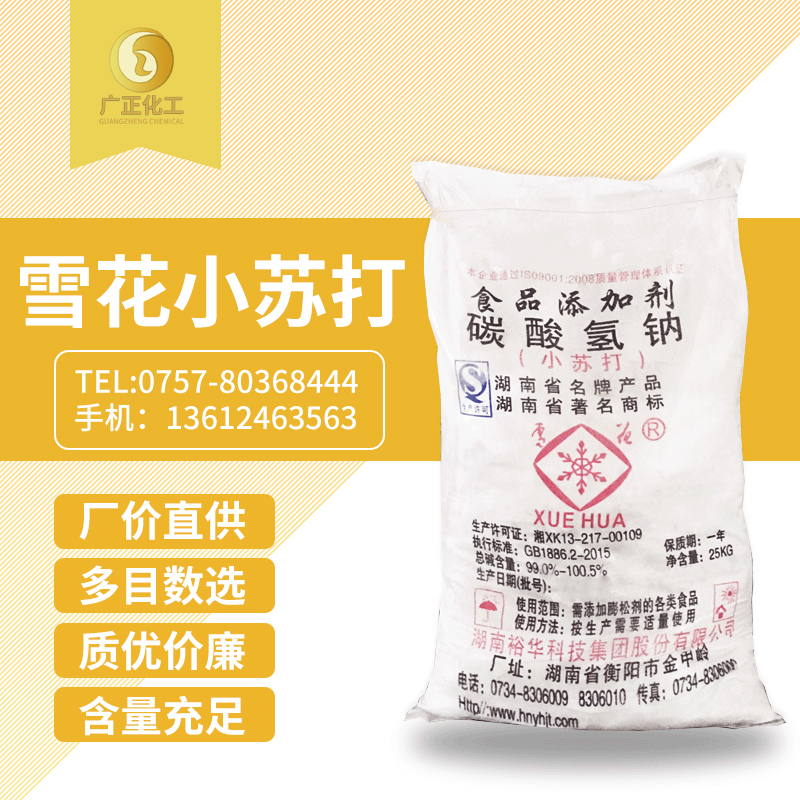 雪花牌小蘇打(dǎ)