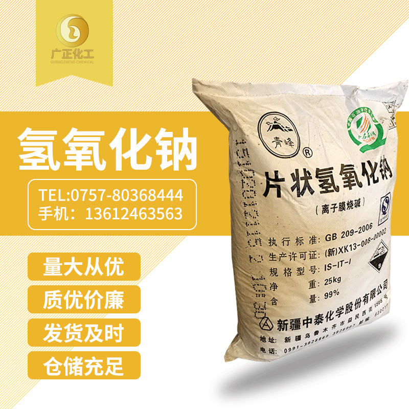 青(qing)峰牌片堿(jiǎn)