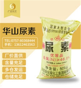 華山(shān)牌尿素(sù)