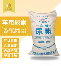 心連(lian)心車用尿(niào)素