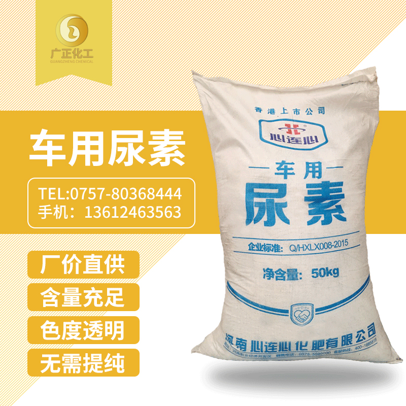 心連心(xin)車用尿素(sù)