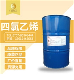 美國(guó)西方化學(xué)四氯乙烯(xī)（幹洗油）