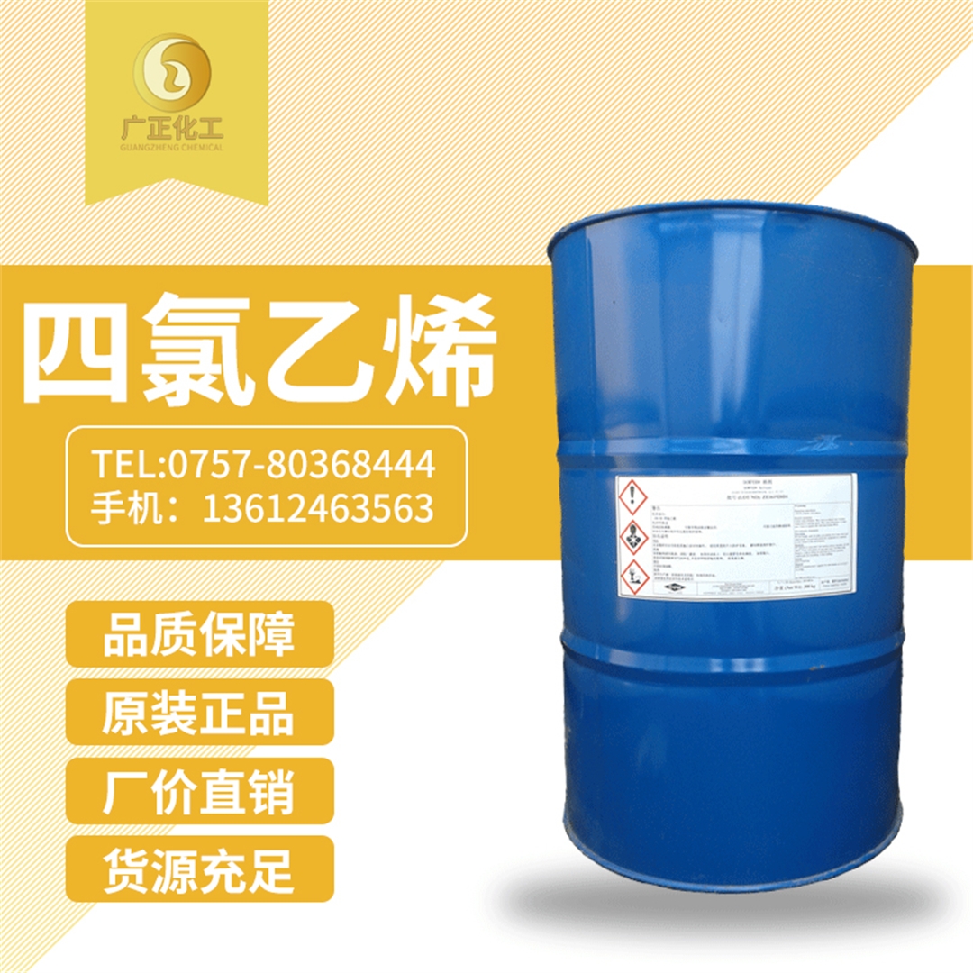 美(měi)國西方化學四(si)氯乙烯(幹洗油(yóu)) 美國(guó)西方化學四氯(lǜ)乙烯(幹洗油)