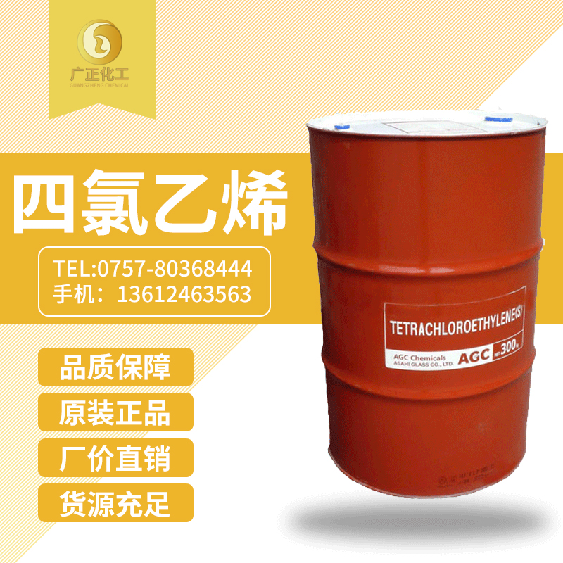 日本旭(xù)硝子四氯(lü)乙烯（幹洗(xi)油）