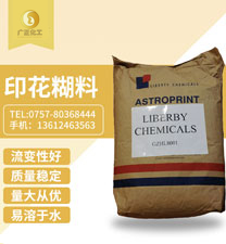 印花(hua)糊料（印(yin)花糊粉(fen)）