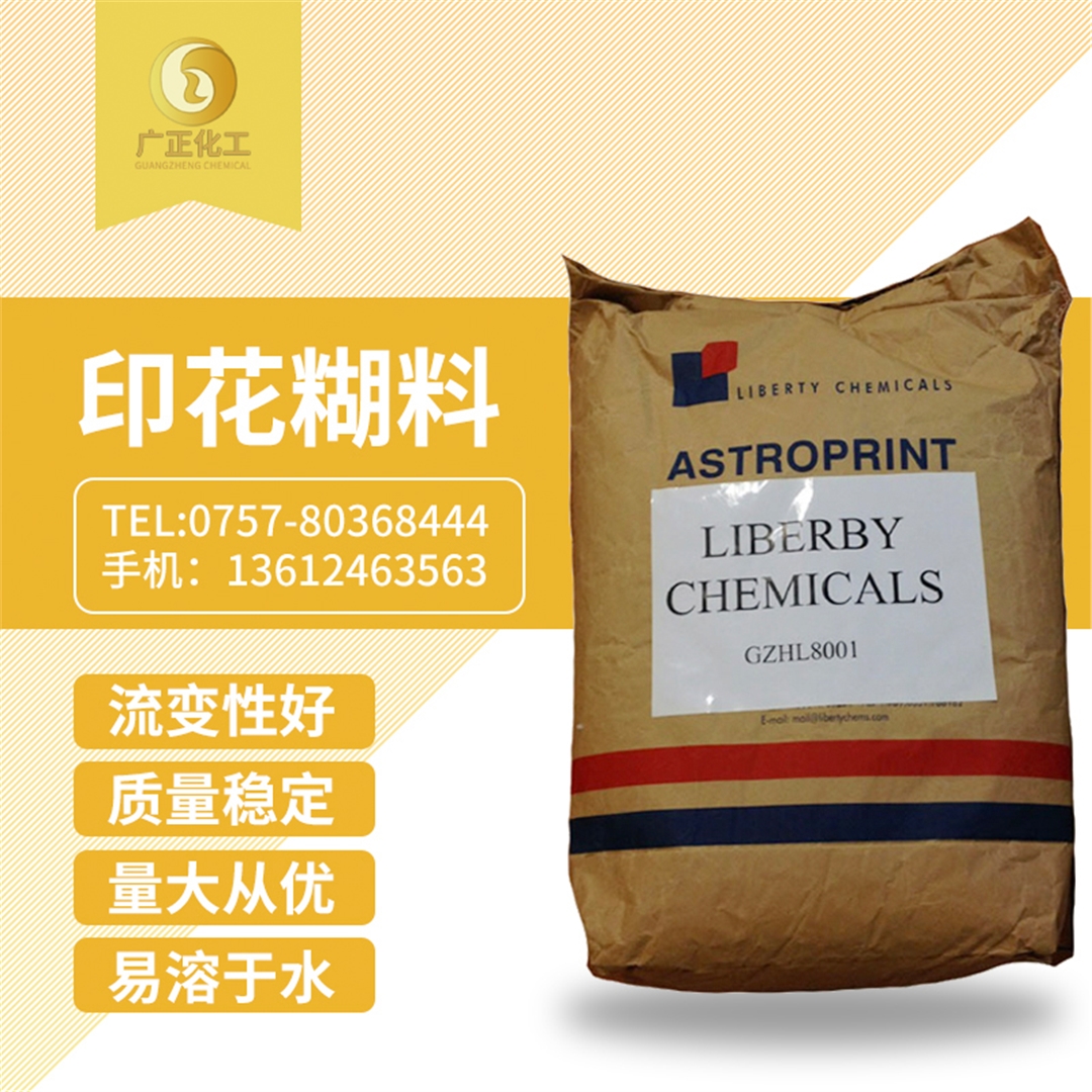 印(yin)花糊料(liao)(印花糊(hú)粉) 印花糊(hu)料(印花(hua)糊粉)