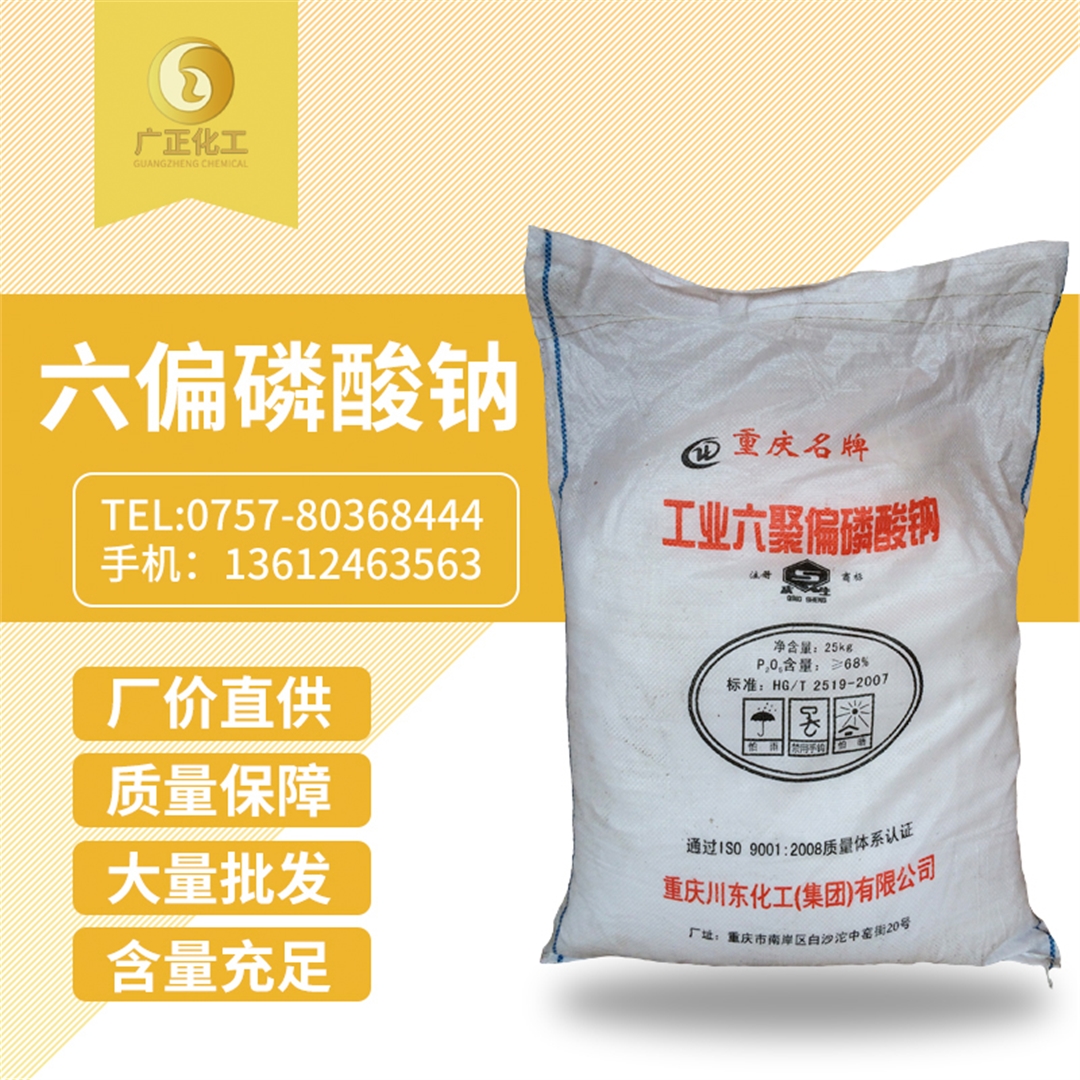 六偏(piān)磷酸鈉(nà) 六(liù)偏磷酸(suan)鈉