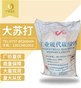 錦州大(dà)蘇打