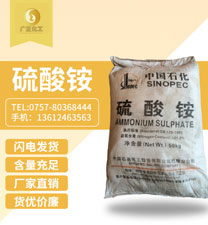 中國石(shi)化硫酸铵