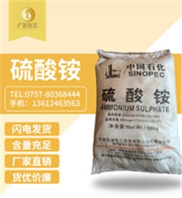 中國石(shi)化硫酸(suan)铵