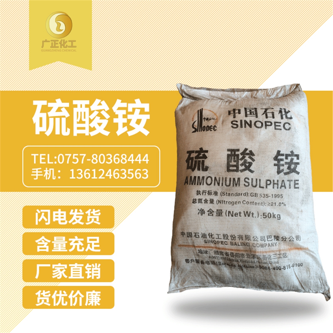 中(zhong)國石化硫酸铵(an) 中國(guó)石化硫酸铵