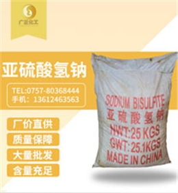 工(gōng)業亞硫(liu)酸氫鈉(na)