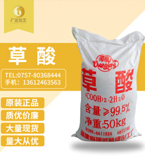 福建邵武(wǔ)草酸