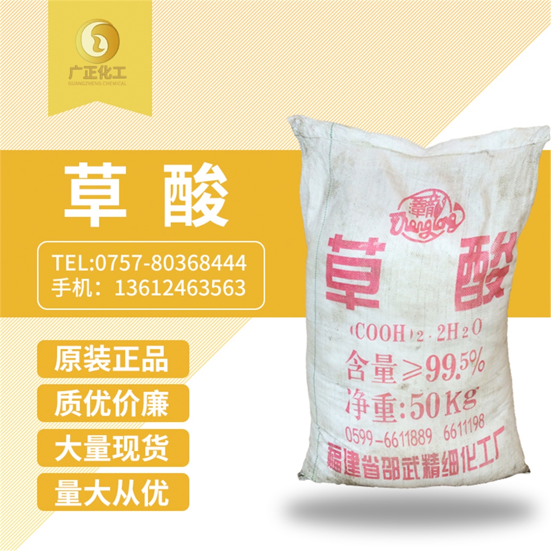 福(fú)建邵武(wu)草酸 福(fu)建邵武(wǔ)草酸