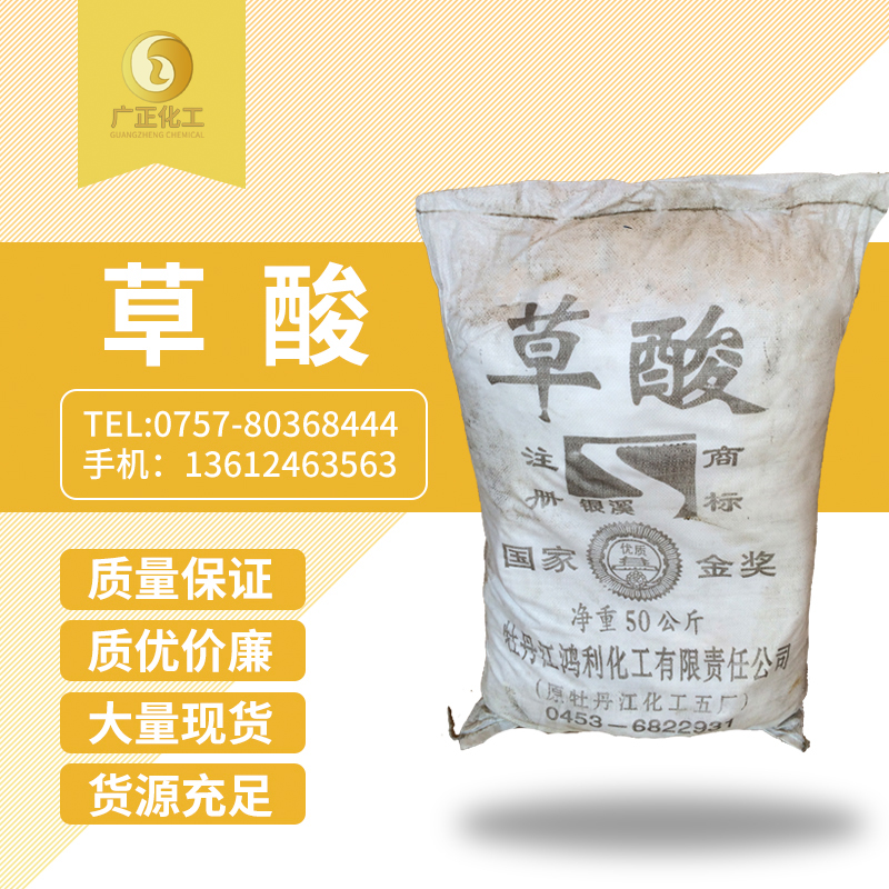 牡(mǔ)丹江銀溪牌草酸(suan)