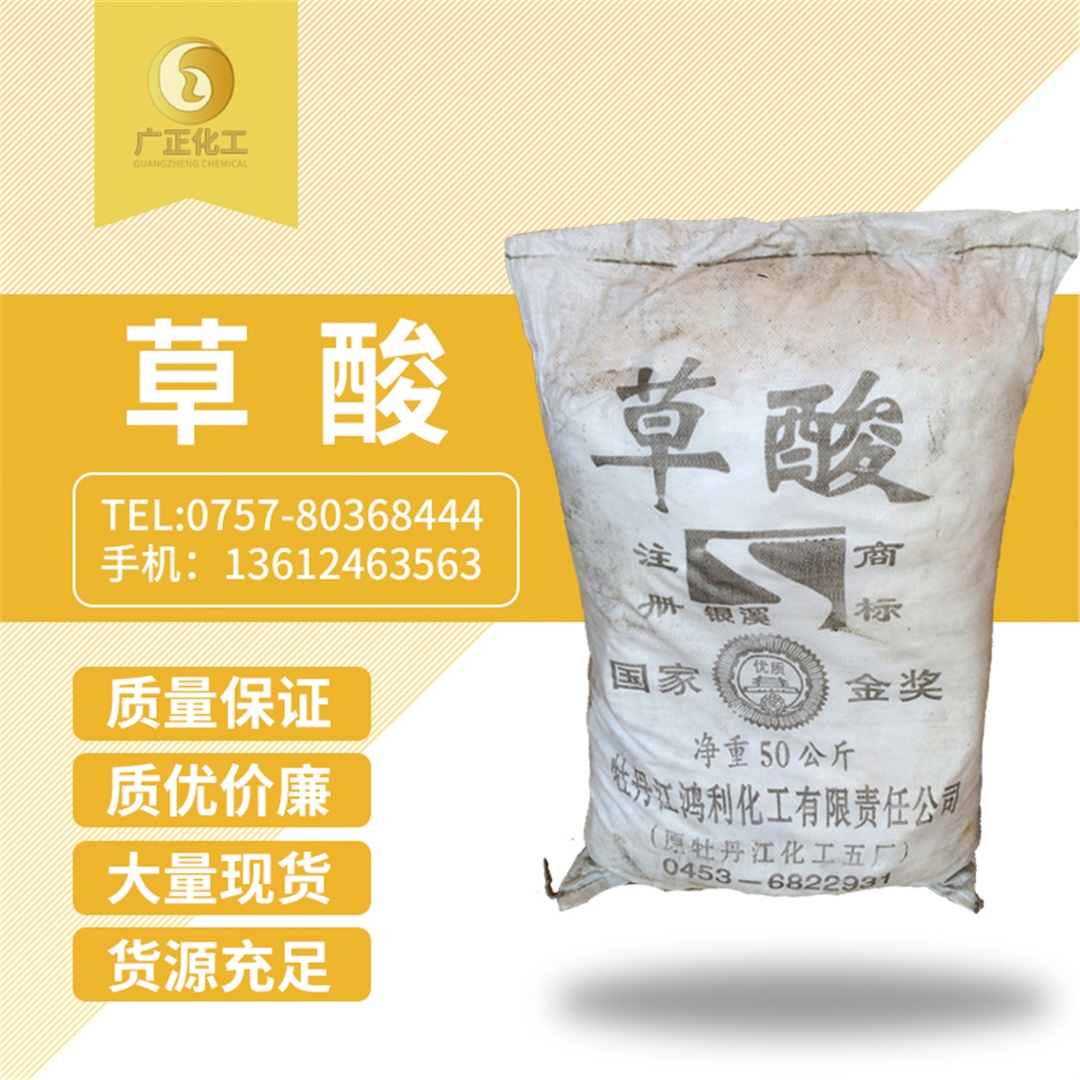 牡(mǔ)丹江銀溪(xī)牌草酸 牡(mǔ)丹江銀溪(xi)牌草酸