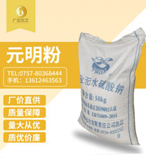 元(yuán)明粉（硫酸(suān)鈉）
