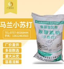 馬蘭牌(pái)小蘇打