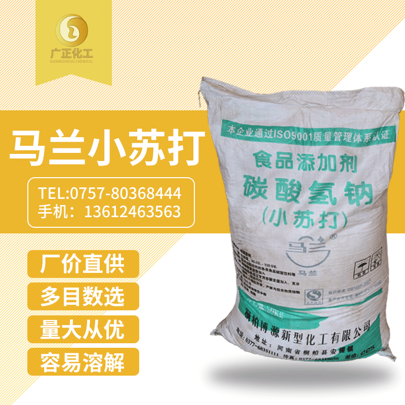 馬蘭牌(pái)小蘇打(da)