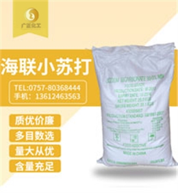 海聯牌(pái)精細小(xiao)蘇打