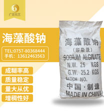 海(hai)藻酸鈉