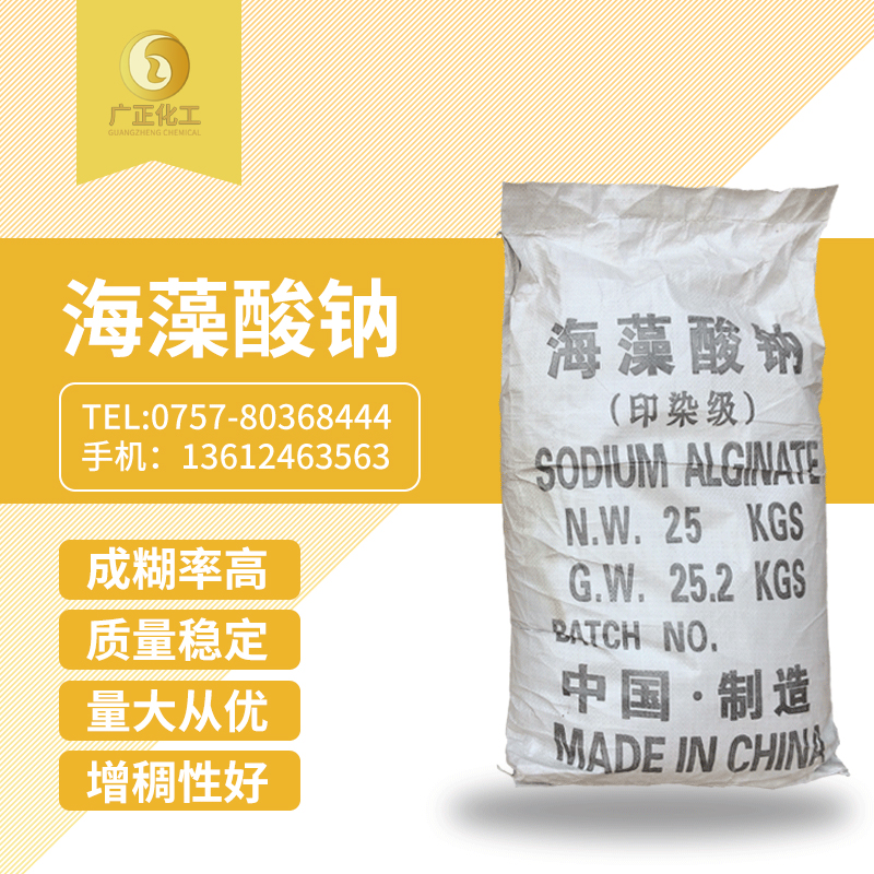 海藻酸鈉(na)