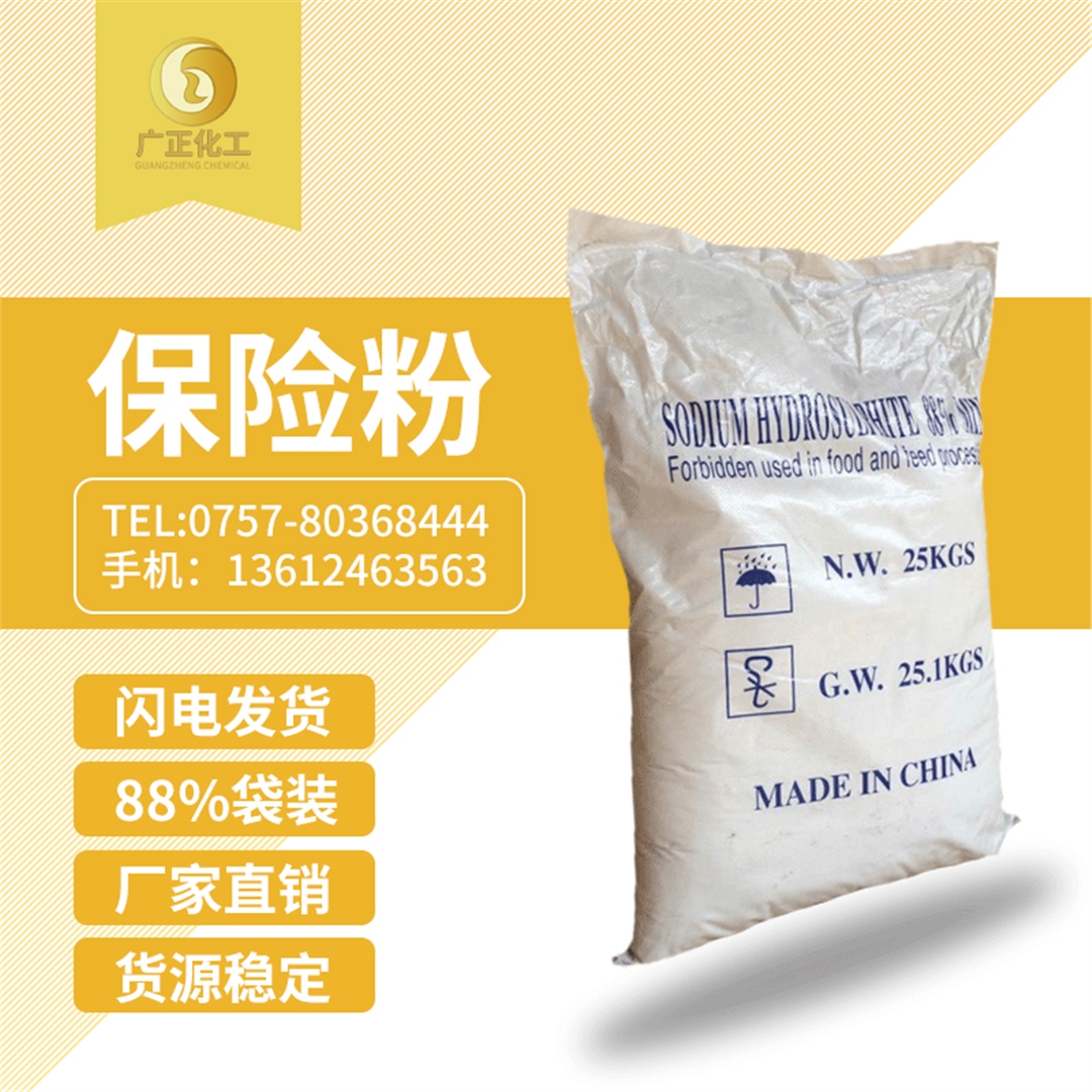 安徽88%保(bǎo)險粉袋裝(zhuāng)