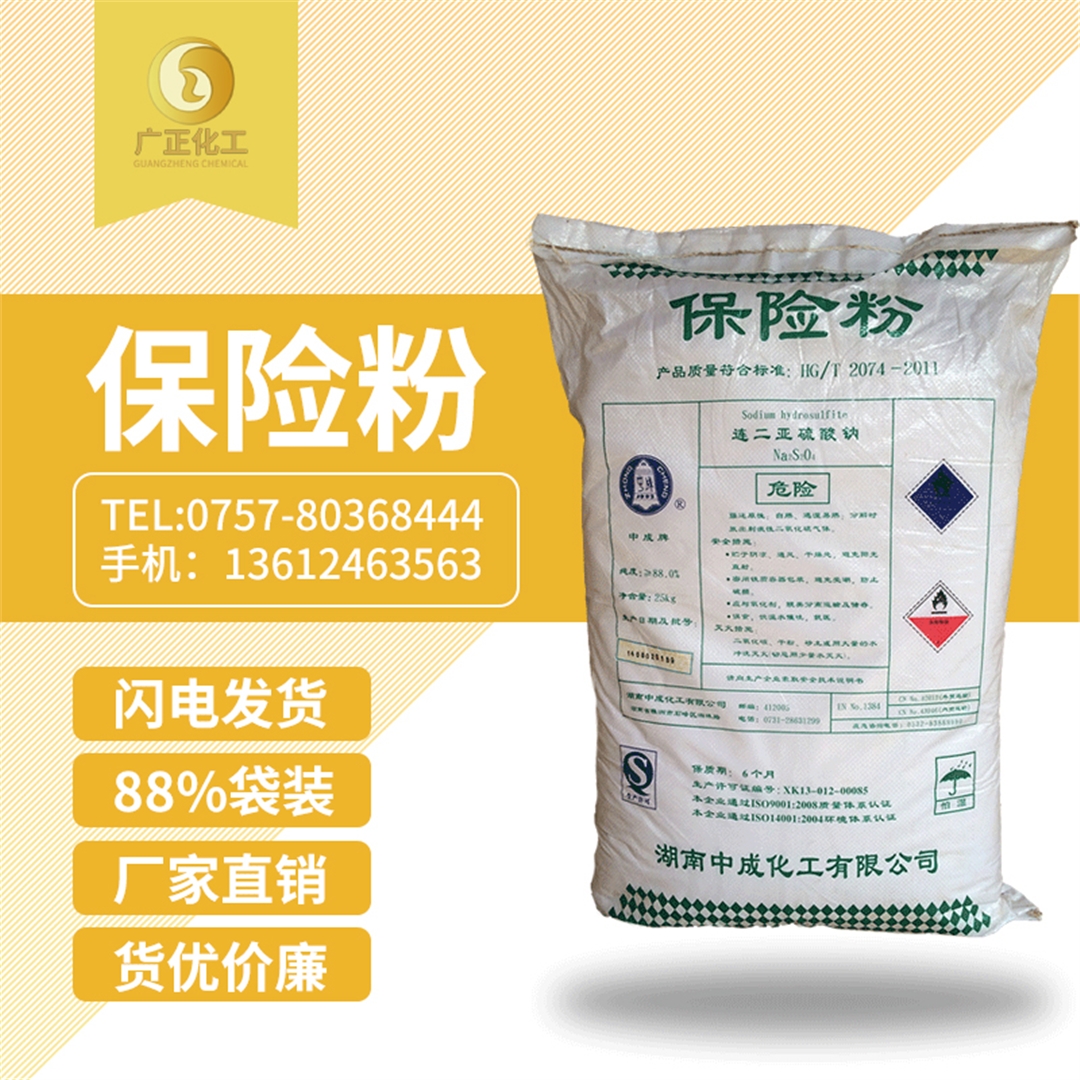 中成(chéng)88%保險粉袋(dai)裝 中(zhong)成88%保險粉(fen)袋裝