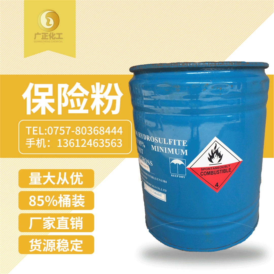 中成(cheng)85%保險粉桶(tǒng)裝 中(zhong)成85%保險粉(fen)桶裝