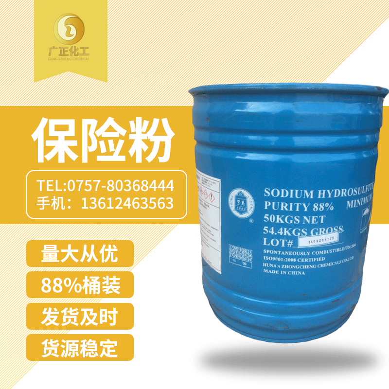 中成88%保險粉(fěn)桶裝