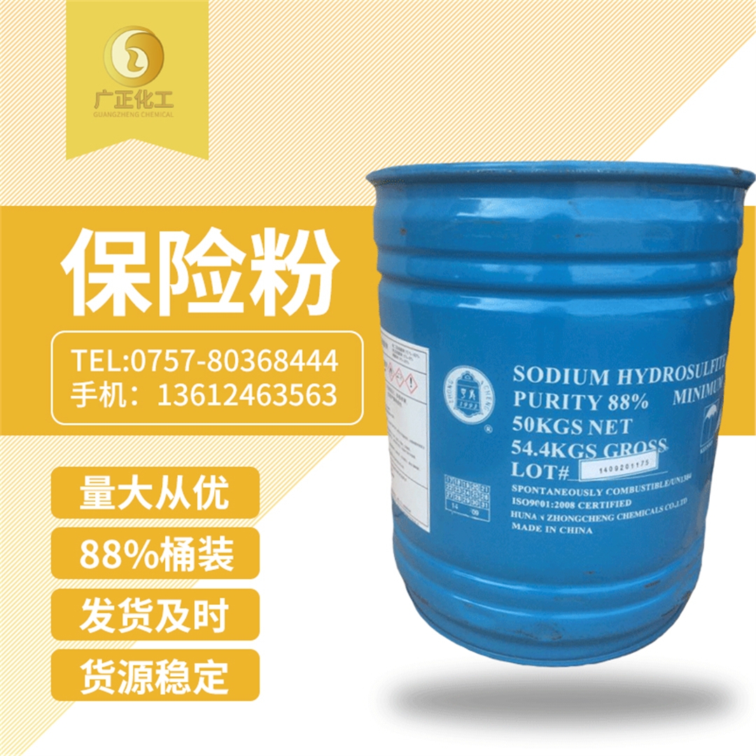 中成88%保險粉(fen)桶裝 中成(chéng)88%保險粉桶裝(zhuāng)