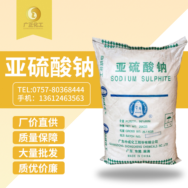 廣地亞硫酸鈉(nà)