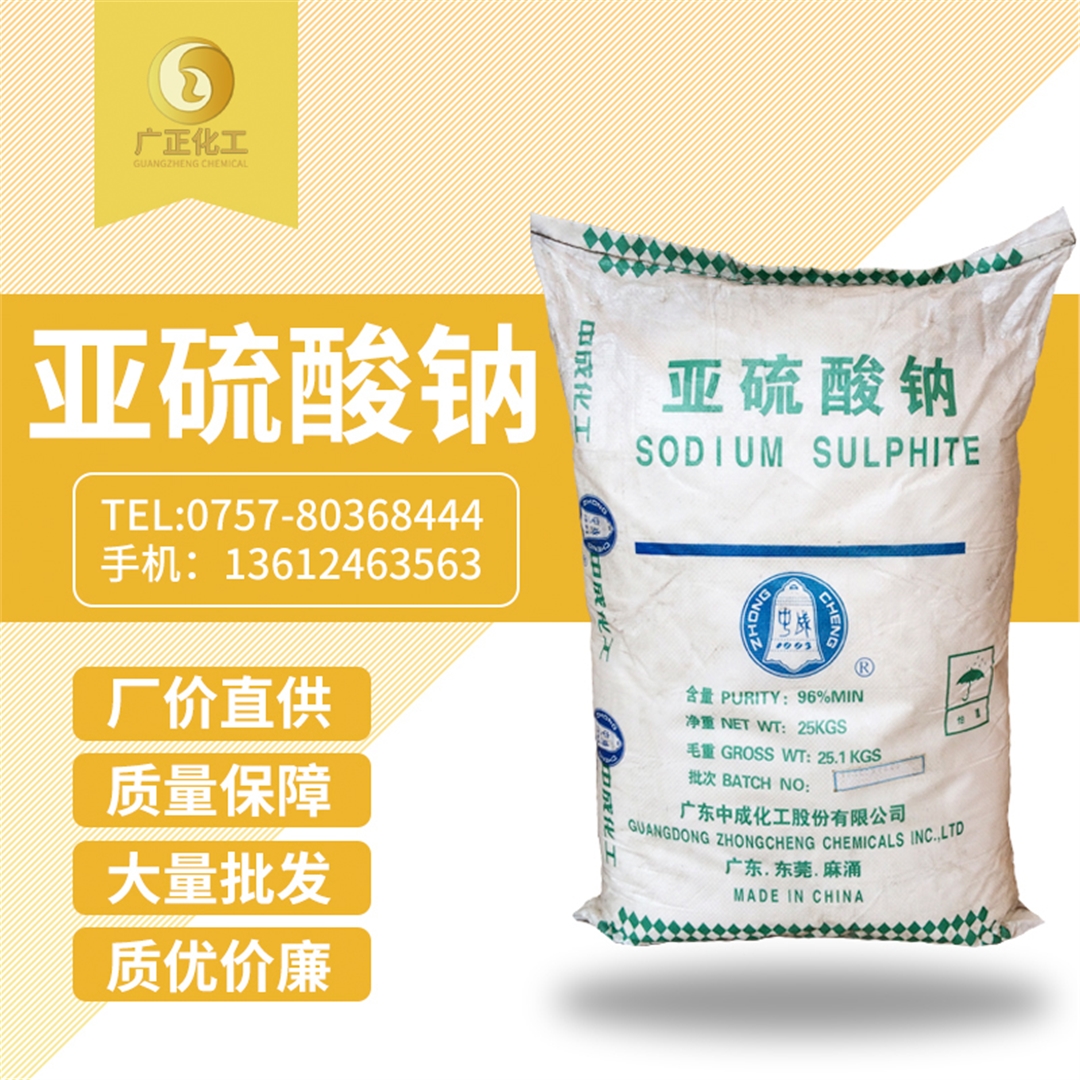 廣地(dì)亞硫酸(suān)鈉 廣地(dì)亞硫酸(suan)鈉